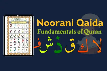 ✨ القاعدة النورانية