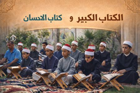 The Quran Teacher by Sheikh Hassan Al Skandari